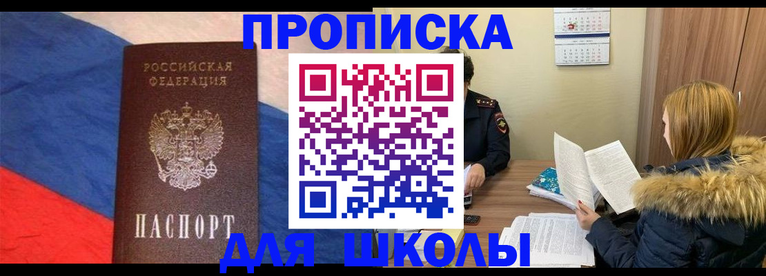 прописка ребенка в Печоре
